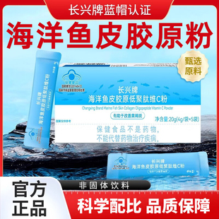 云南长兴牌海洋鱼皮胶原低聚肽维C粉胶原蛋白益生菌官方正品4nz
