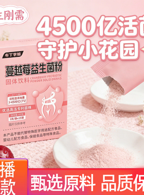 蔓越莓益生菌女性私密处护理益异味瘙痒益生菌粉溢中乐旗舰店3gm