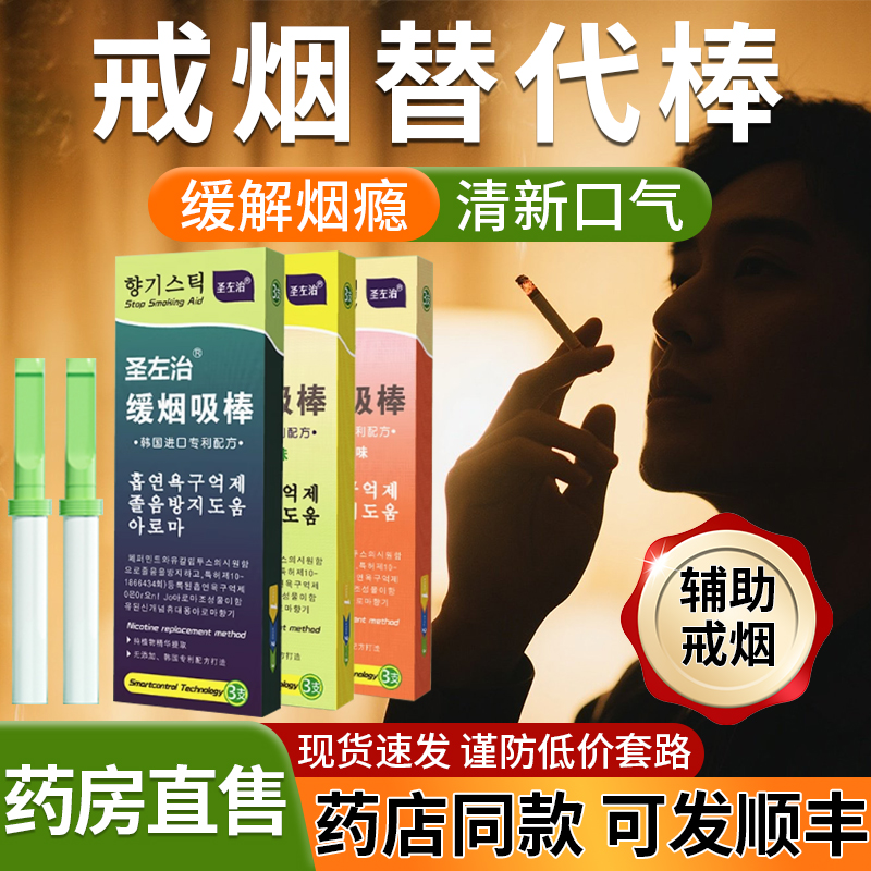 便携替烟棒官方正品便携吸棒薄荷味清凉瘾代替品烟嘴缓戒解烟ZZ