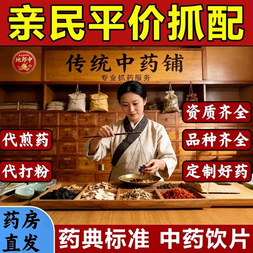 地郎中9999种中药饮片按需抓配
