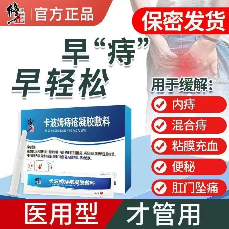 修正卡波姆痔疮凝胶医用