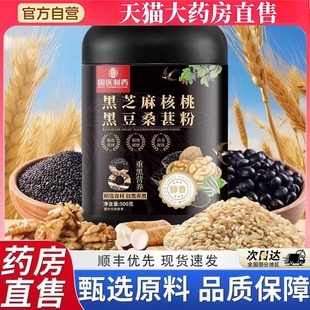 国医制药黑芝麻核桃黑豆桑葚粉官方旗舰店直播同款以黑养黑8bb