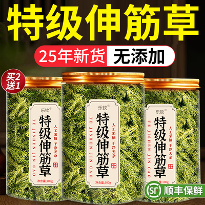 【好货严选】特级伸筋草中药材