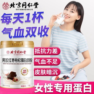 阿胶红枣枸杞蛋白质粉女性补品