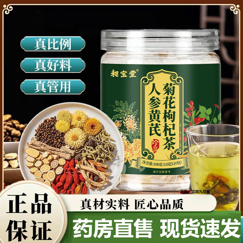 昶宝堂人参黄芪菊花枸杞茶官方正品旗舰店天然草本口感醇厚7VP,传统滋补营养品,养生茶,淘宝优惠券,粉丝福利购,淘宝优惠卷