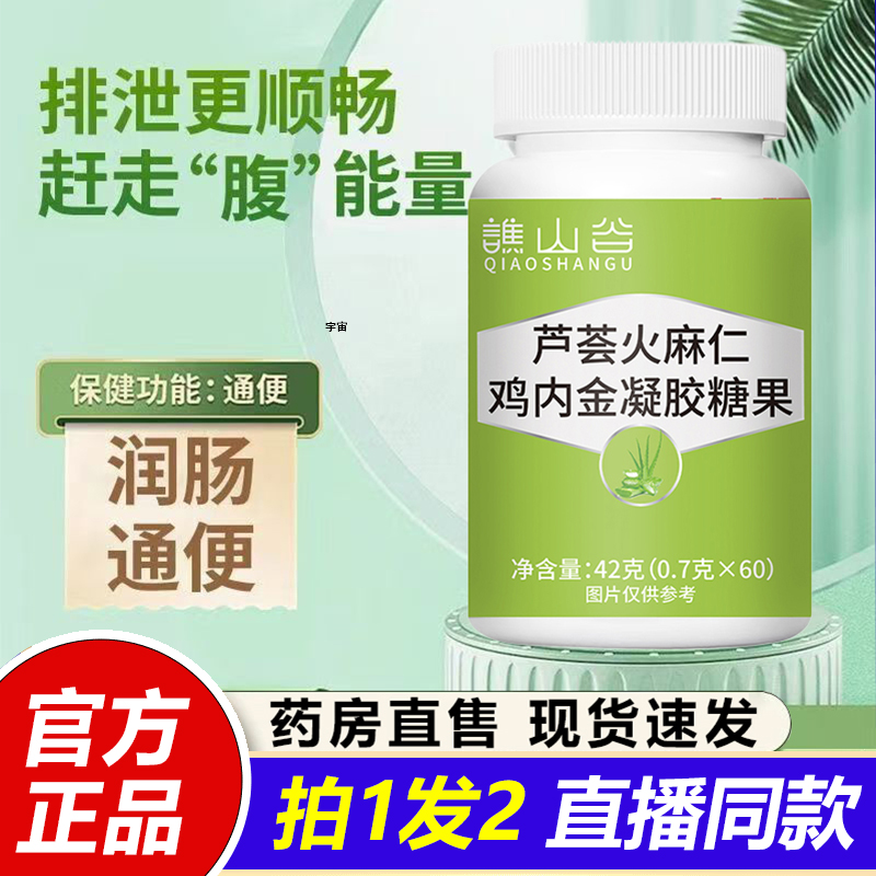 谯山谷芦荟火麻仁鸡内金凝胶糖果官方旗舰店正品果蔬益生菌1VP