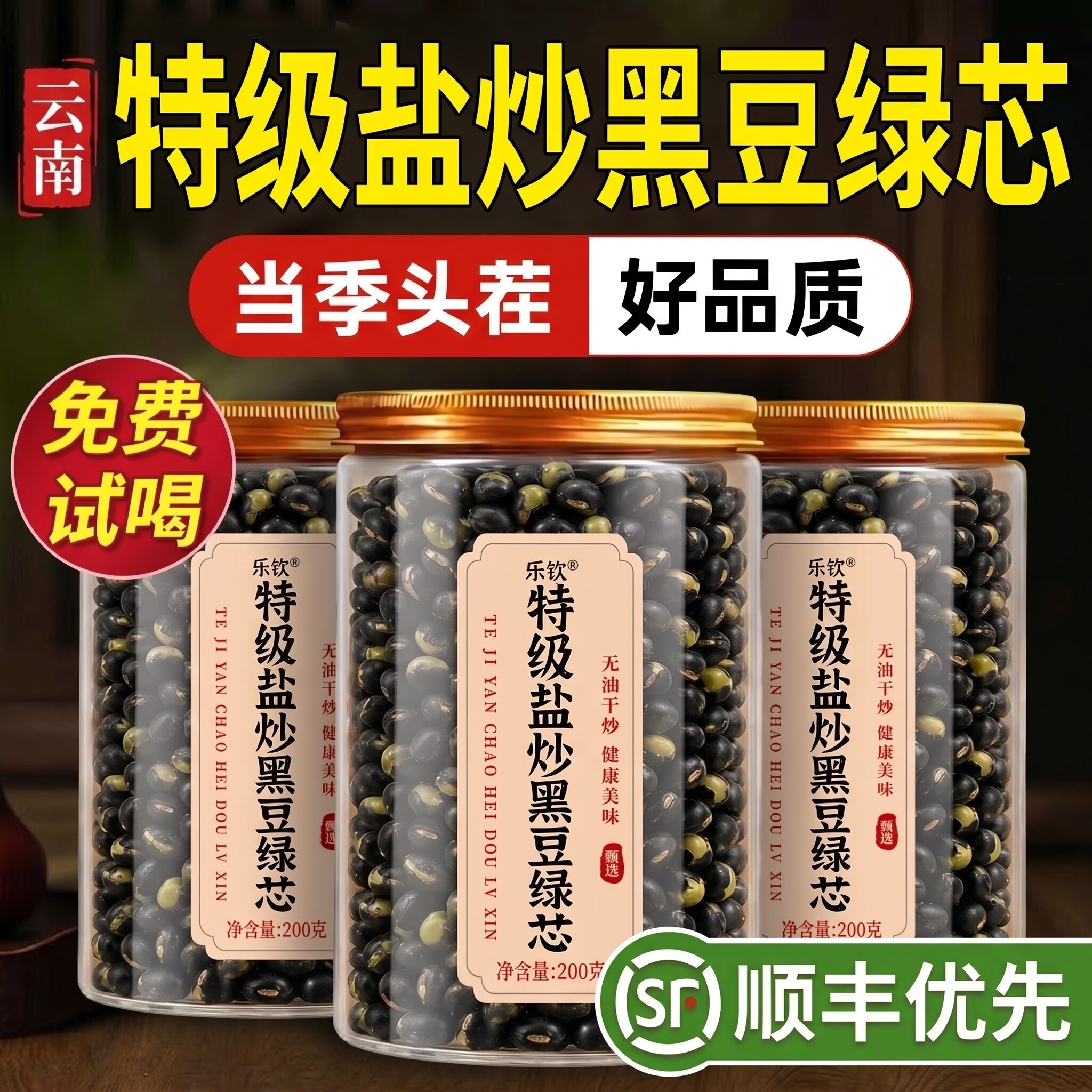 乐钦安徽特级盐炒黑豆绿芯官方旗舰店新货即食非转基因农家正宗zz