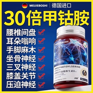 维生素b12甲钴胺营养修复神经100片正品 官方旗舰进口原料族原装