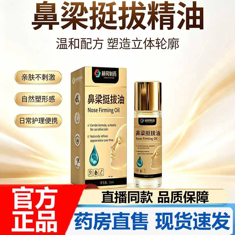 鼻梁挺拔精油官方旗舰店正品鼻头孔精华液油草本萃取皮肤外抹7VP图片