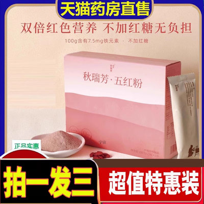 秋瑞芳五红粉官方旗舰店正品升级宇宙五红粉营养早餐粉五红粉2cd