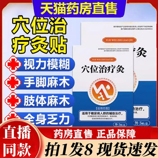 穴位治疗灸磁疗贴瑞隆安官方正品旗舰店辅助治疗糖尿病人群6bb