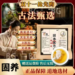 官方推荐固养黑方汤官方旗舰店正品固养黑方茶养生茶养发草本8gx