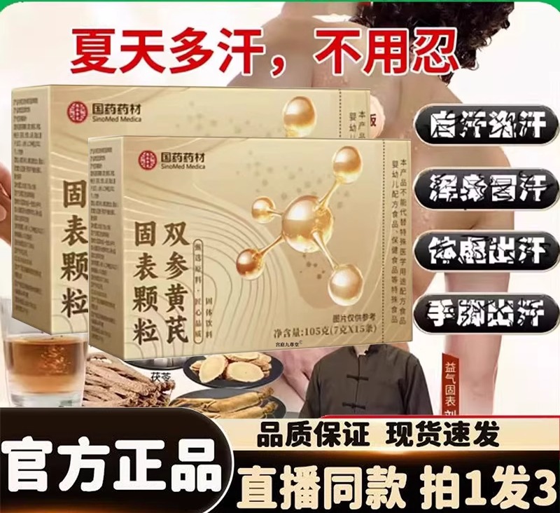 国药药材双参黄芪固表颗粒官方旗舰店正品固汉方固表饮1gm