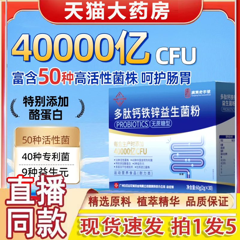 广州花城多肽钙铁锌益生菌粉正品官方旗舰店固体饮料直播同款1gm