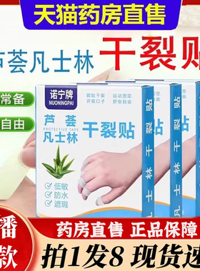 诺宁牌芦荟凡士林手脚干裂贴独立包装防水透气手足冻裂皲裂6bb