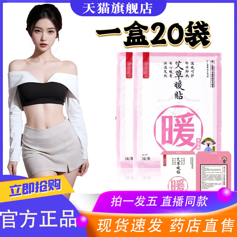 暖宝宝艾草暖贴暖身贴自发热宫暖热敷贴艾灸贴贴益母草发热贴8XP