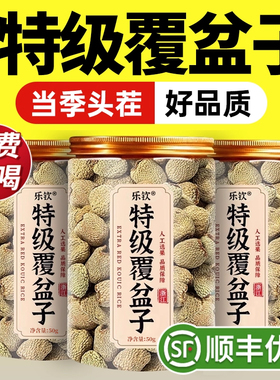 特级浙江覆盆子干货正宗野生中药材500g泡花果茶正品官方旗舰店zz
