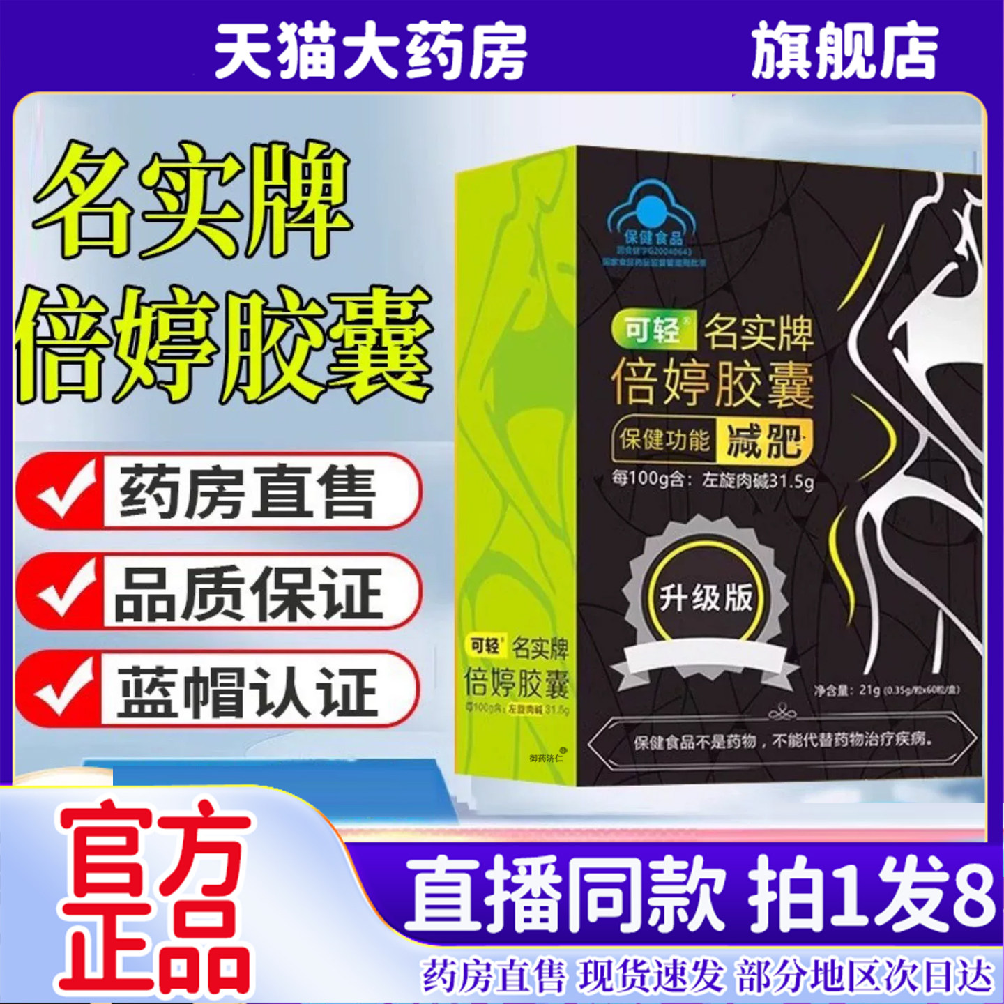 可轻名实牌倍婷胶囊男女士茶油瘦燃排旗舰店脂身减官方正品6kw