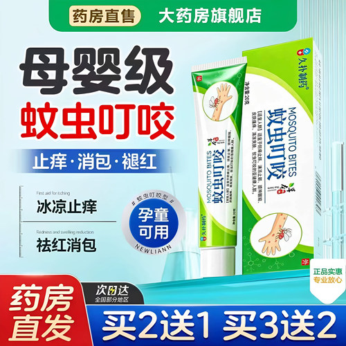 蚊虫叮咬止痒快速消肿儿童专用宝宝紫草膏婴儿蚊子咬驱蚊止痒膏gh