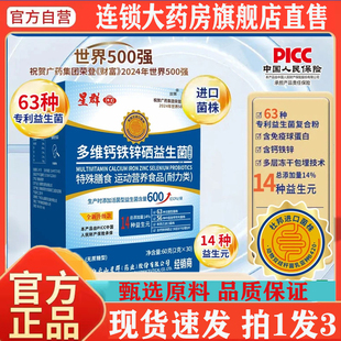 广州星群多维钙铁锌益生菌运动营养益生菌官方旗舰店直播同款9kw