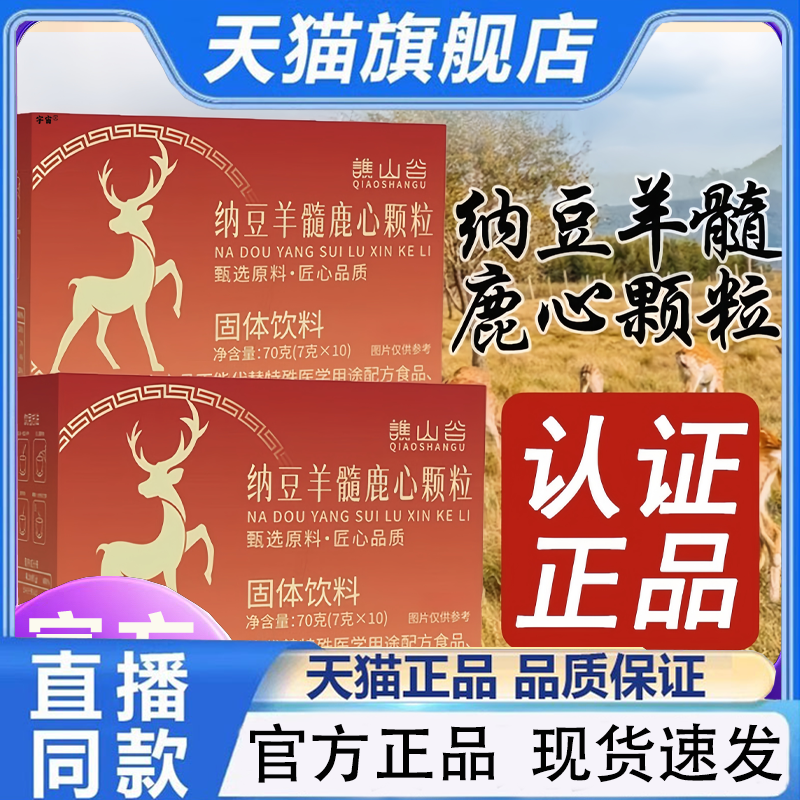 谯山谷纳豆羊髓鹿心颗粒官方旗舰店正品植物草本萃取直播同款1QW