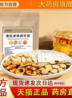 同韵堂黄芪甘草茯苓茶植物萃取甄选品质官方旗舰店正品2fk