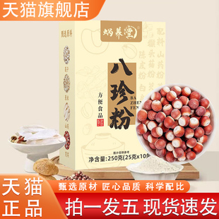 蜗养堂八珍粉官方旗舰店健脾胃正品甄选原料科学配比药房直售8HY