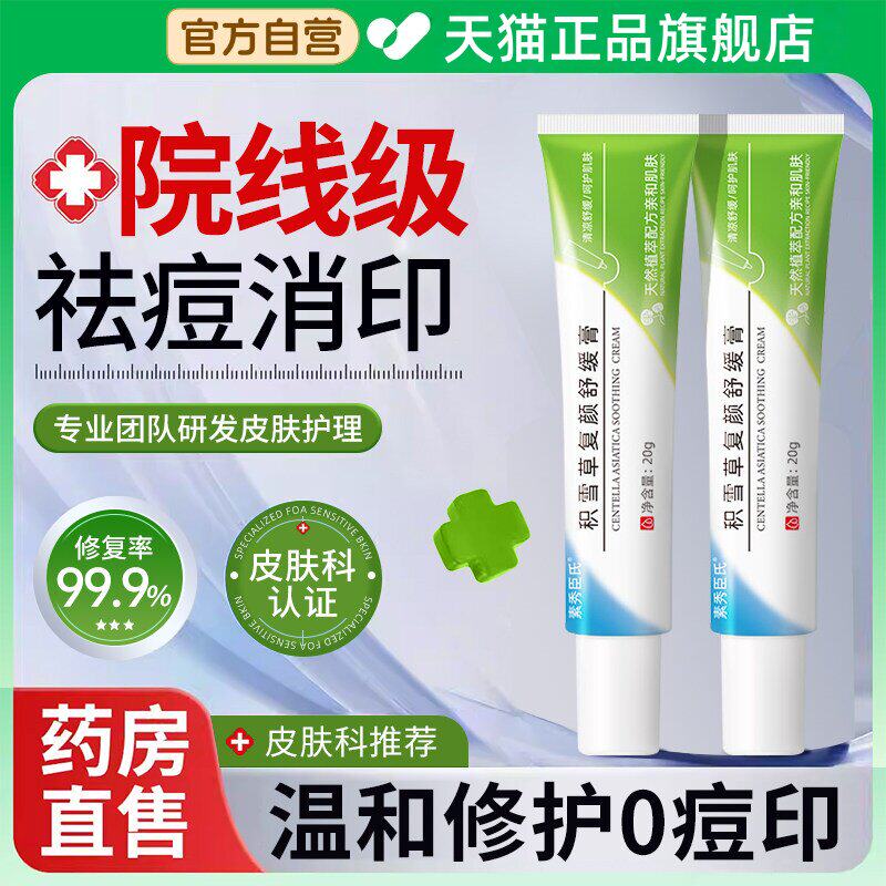 积雪草复颜膏霜苷软膏淡化正品官方旗舰店痘印黑色素沉淀ZZ