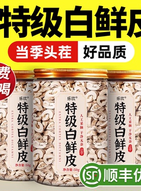 特级白鲜皮野生500g中药材新货的功效作用泡水喝正品官方旗舰店zz
