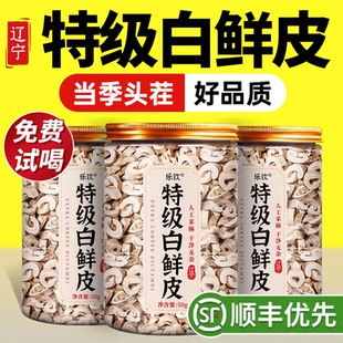 特级白鲜皮野生500g中药材新货的功效作用泡水喝正品官方旗舰店zz