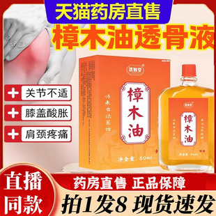 广西天然樟木油透骨液膏高纯度颈肩腰腿身体按摩油舒缓旗舰店6bb