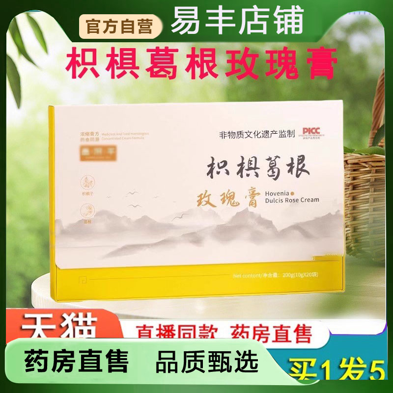 圣人膏葛根膏圣仁膏清新口气焕颜膏rose坊枳椇葛根玫瑰膏植物5DC