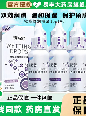 欧普康视镜特舒润滑液15ml硬性接触0K镜RGP硬镜角膜塑形镜润滑TF
