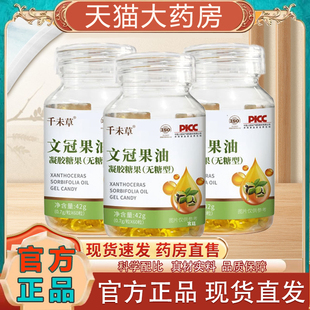 文冠果油凝胶糖果神经酸松针油官方旗舰店正品药房直售文冠果油bz