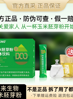 玉米胚芽粉固体饮料官方旗舰店辽宁本溪so未来生物微商正品功效zz