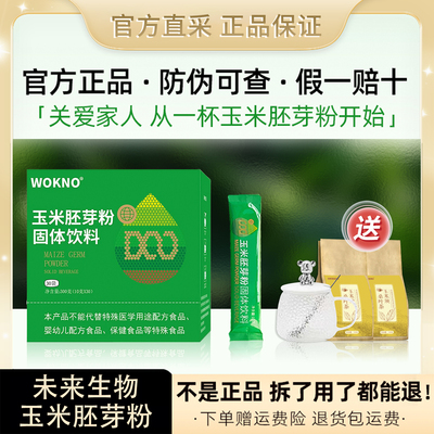 玉米胚芽粉辽宁未来生物微商同款