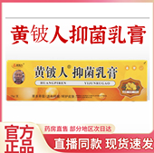 黄铍人抑菌乳膏官方正品 草本配方直播同款 现货速发旗舰店6kw