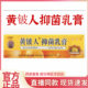 黄铍人抑菌乳膏官方正品 草本配方直播同款 现货速发旗舰店6kw