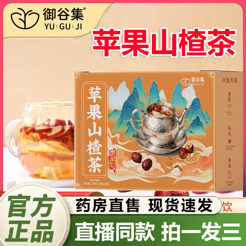 御谷集苹果山楂茶官方旗舰店正品甄选原料科学橘皮红枣养生茶1QY