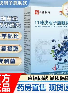 北佗制药11味决明子鹿肽饮官方旗舰店草本植物营养直播同款7VP