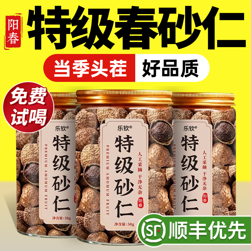 特级正宗阳春春砂仁根凉果特产中药材煲汤养胃糊正品官方旗舰店zz