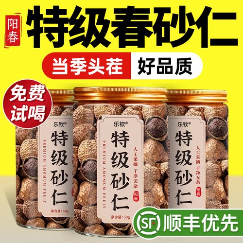 【好货严选】特级正宗阳春砂仁