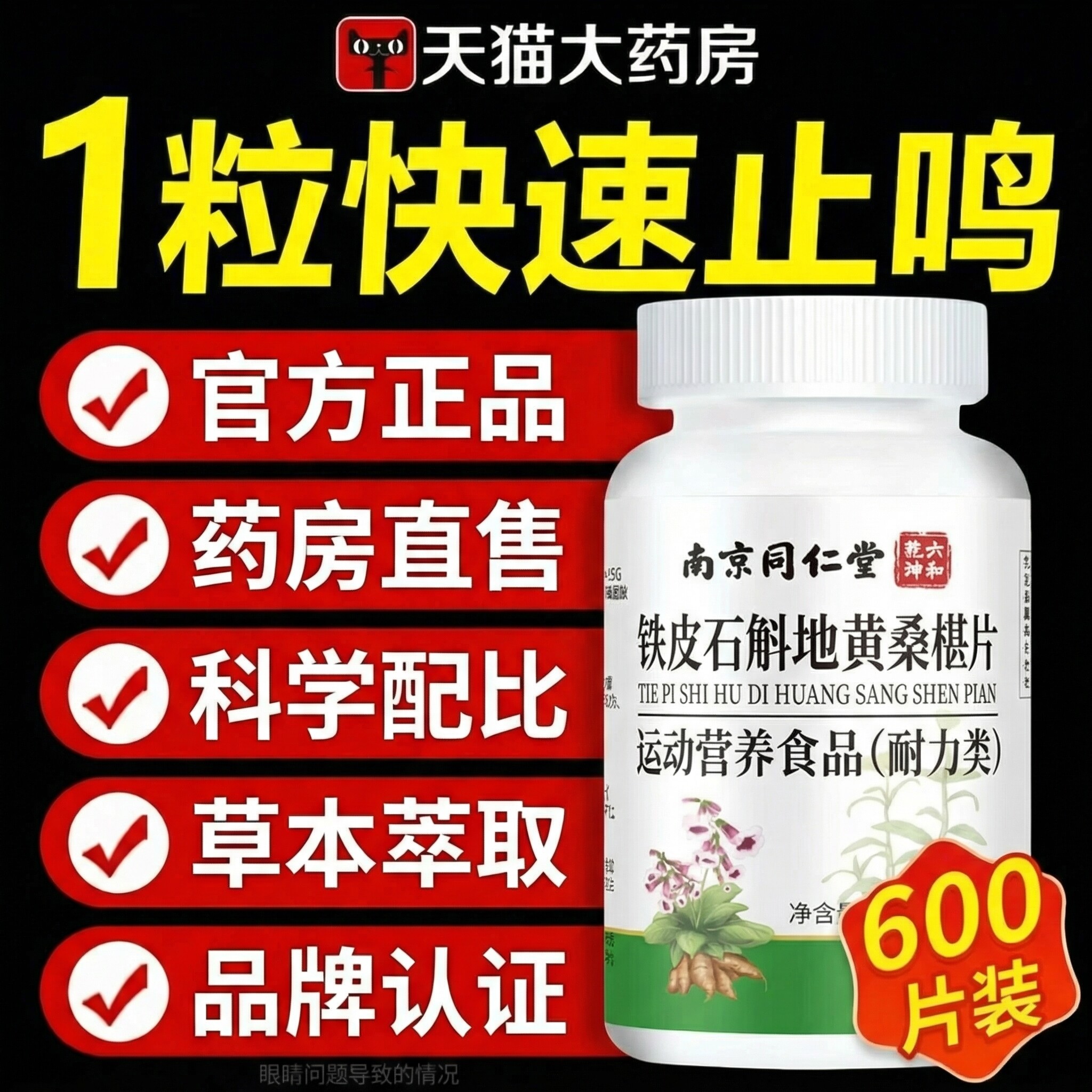 【官方正品】南京同仁堂铁皮石斛地黄桑葚片桑椹片草本润护耳zz