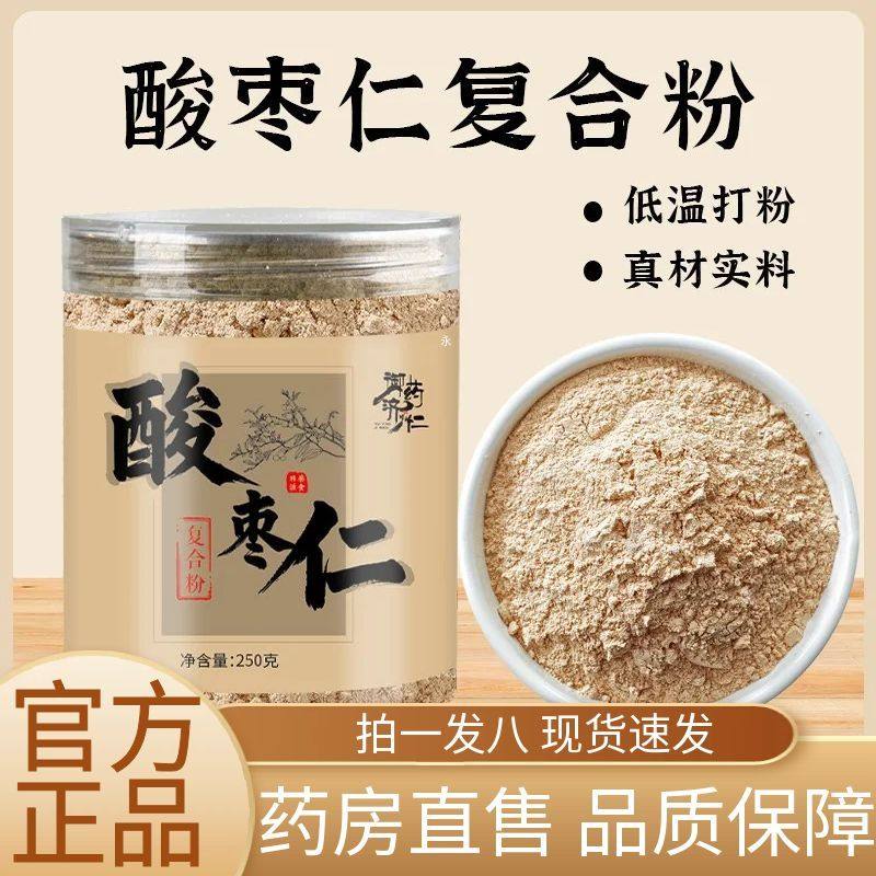 御药济仁酸枣仁粉莲子茯苓芡实枣仁复合冲饮粉官方旗舰店正品2AZ