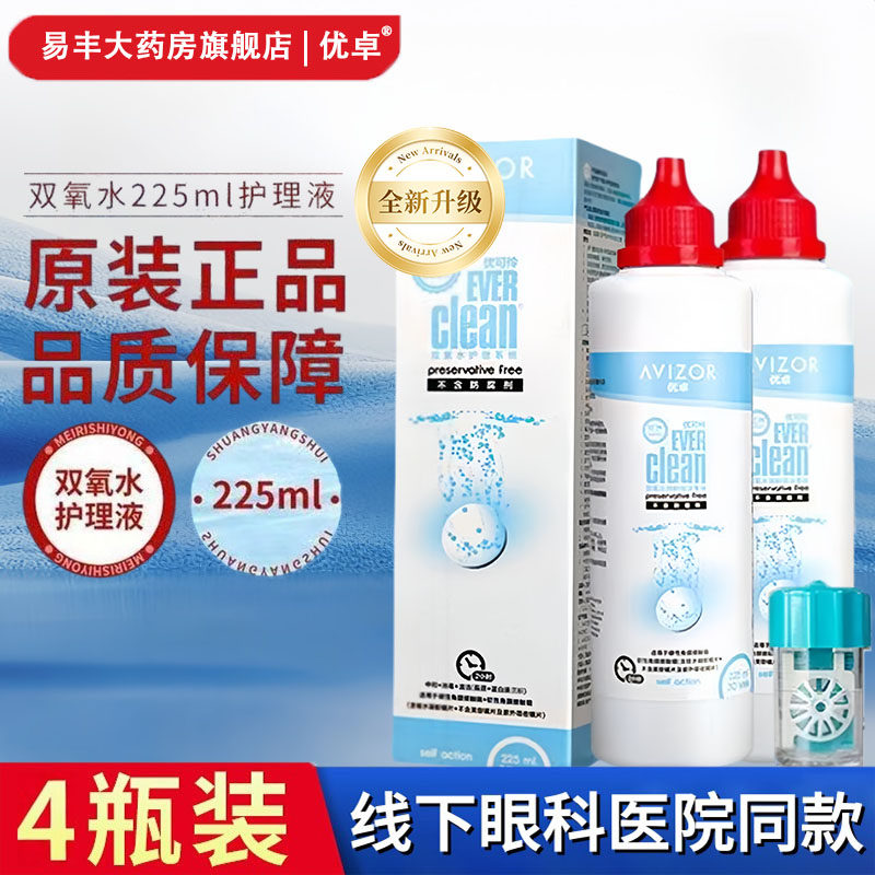 优卓优可伶双氧水护理液225ml硬性隐形眼镜RGP角膜塑形ok镜润滑TF
