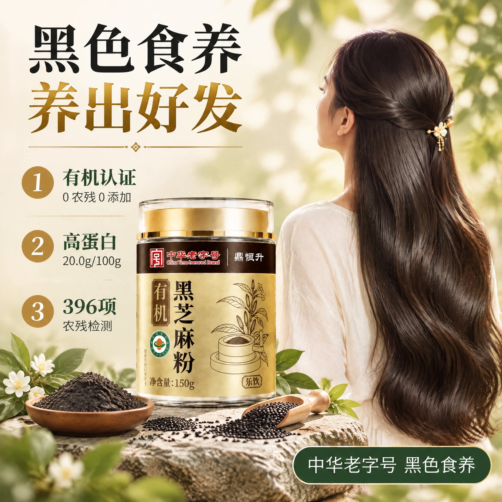 鼎恒升中华老字号有机纯炒熟黑芝麻粉现磨无糖无添加官方旗舰店cc