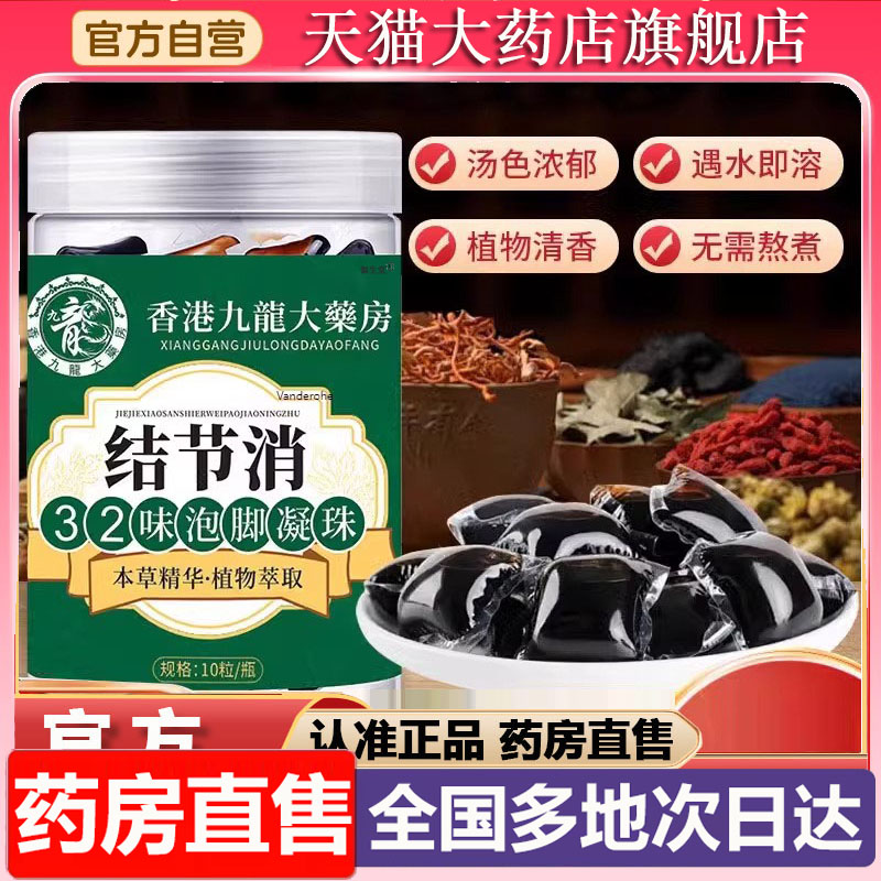 香港九龙大药房结节消32味泡脚凝珠官方旗舰店甲状腺藏澳堂6XP