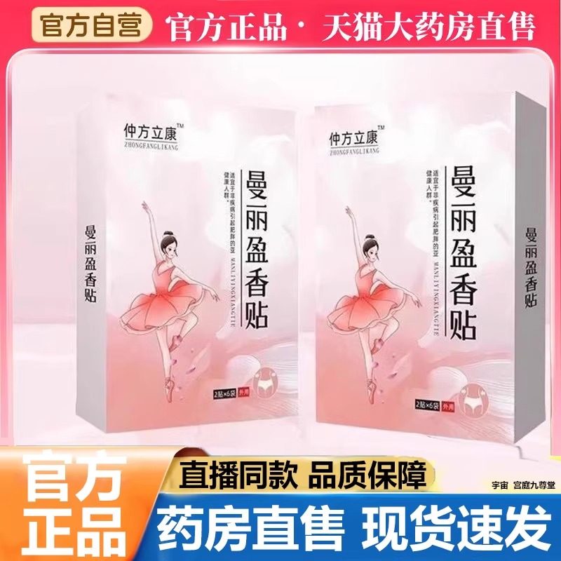 仲方立康曼丽盈香贴官方旗舰店正品草本植萃穴位肚脐贴塑身贴7VP,保健用品,艾灸/艾草/艾条/艾制品,淘宝优惠券,粉丝福利购,淘宝优惠卷