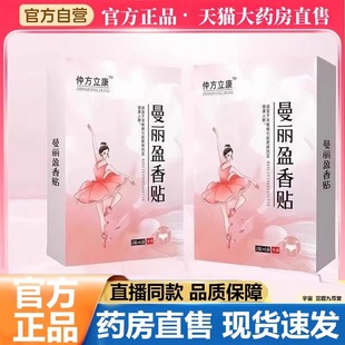 仲方立康曼丽盈香贴官方旗舰店正品草本植萃穴位肚脐贴塑身贴7VP