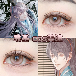 袁基cos美瞳半年抛灰粉色代号鸢邂逅溏心珠灰粉竹桃游仙粉cn